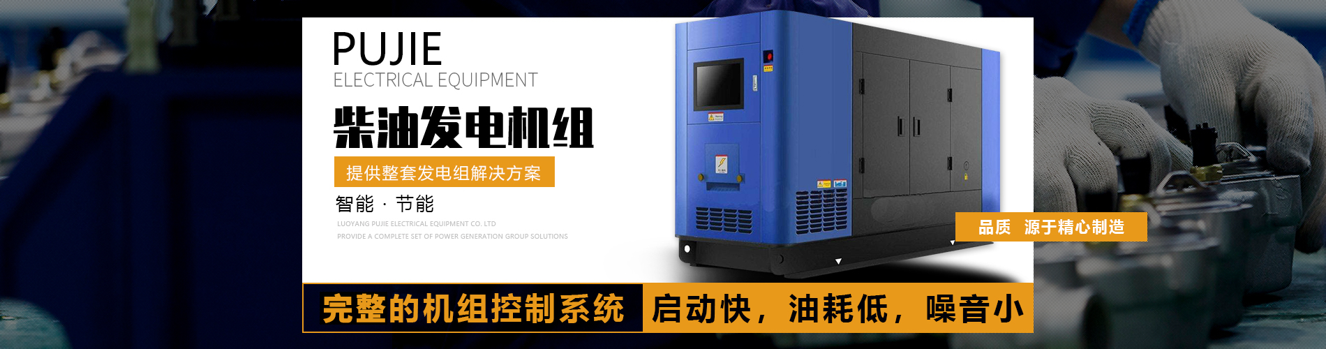洛陽普捷電氣設(shè)備有限公司